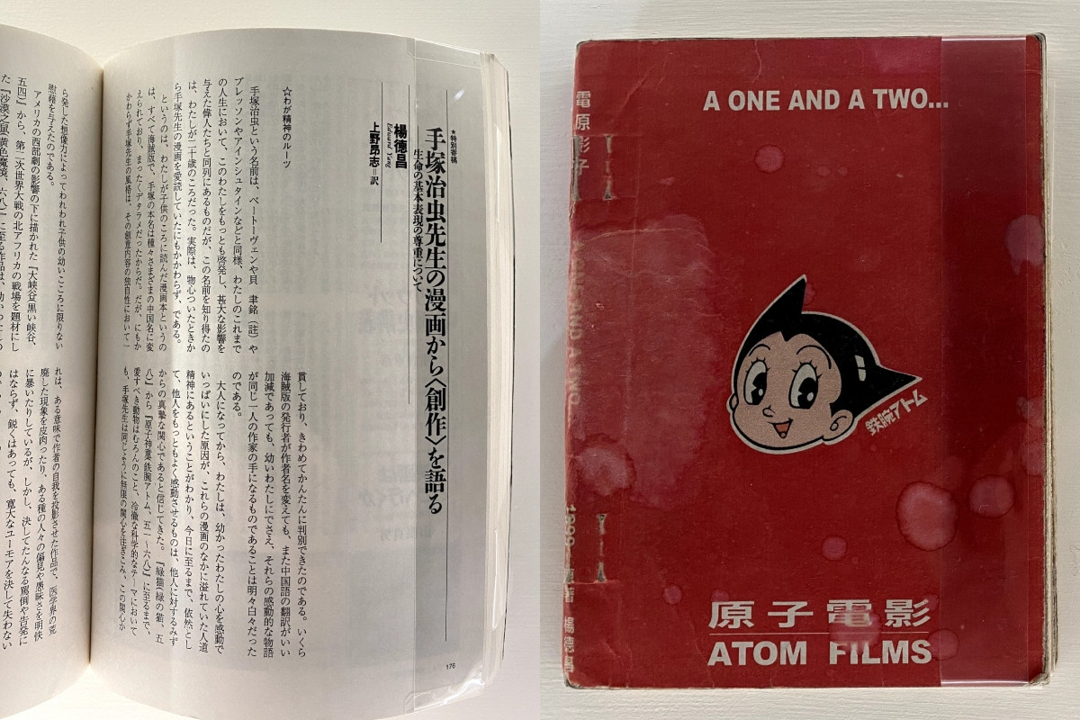 楊德昌自小熱愛漫畫,尤著迷以《原子小金剛》、《怪醫黑傑克》等作聞名於世的日本漫畫家手塚治虫;右為《一一》分場劇本,套有導演自製《原子小金剛》封套。(圖片提供/攝影:Ning Chi) 楊德昌自小熱愛漫畫,尤著迷以《原子小金剛》、《怪醫黑傑克》等作聞名於世的日本漫畫家手塚治虫;右為《一一》分場劇本,套有導演自製《原子小金剛》封套。(圖片提供/攝影:Ning Chi)