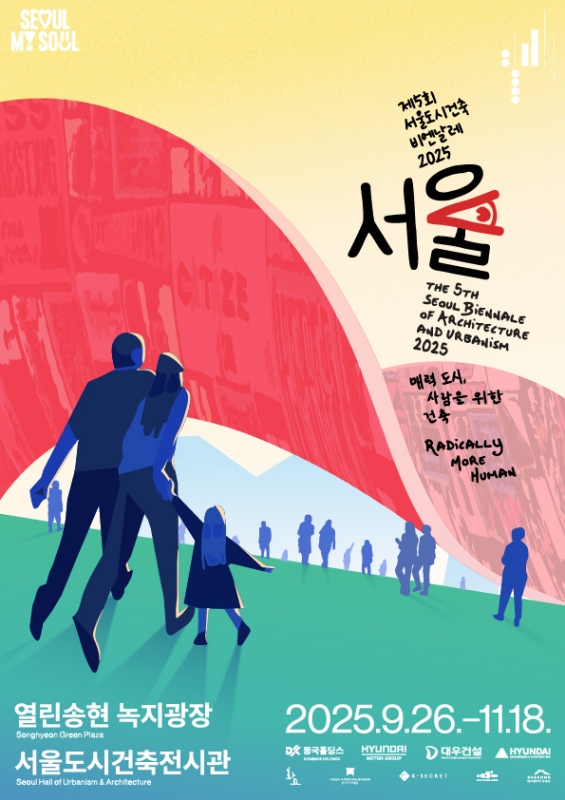 (圖片來源:Seoul Biennale of Architecture and Urbanism) (圖片來源:Seoul Biennale of Architecture and Urbanism)