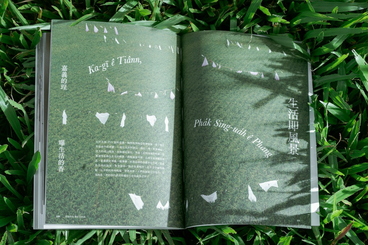 氣味引路,走訪嘉義18鄉鎮!《嘉義18巡:氣味》地方誌用味道織就木都生活肌理 氣味引路,走訪嘉義18鄉鎮!《嘉義18巡:氣味》地方誌用味道織就木都生活肌理