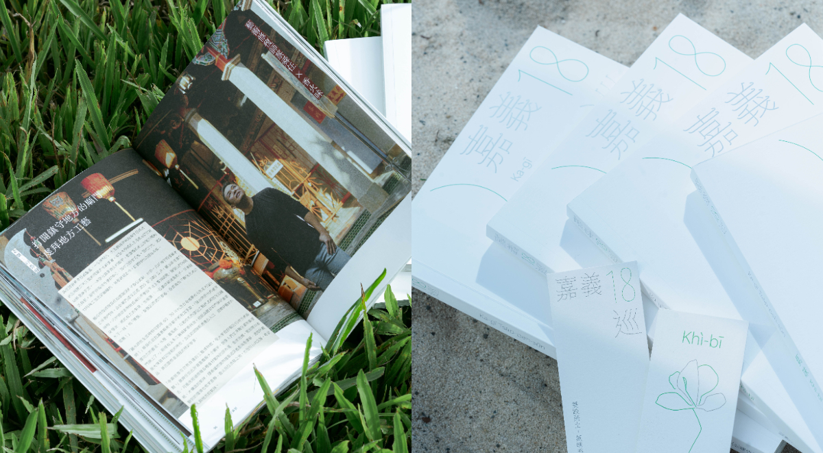 氣味引路,走訪嘉義18鄉鎮!《嘉義18巡:氣味》地方誌用味道織就木都生活肌理 氣味引路,走訪嘉義18鄉鎮!《嘉義18巡:氣味》地方誌用味道織就木都生活肌理