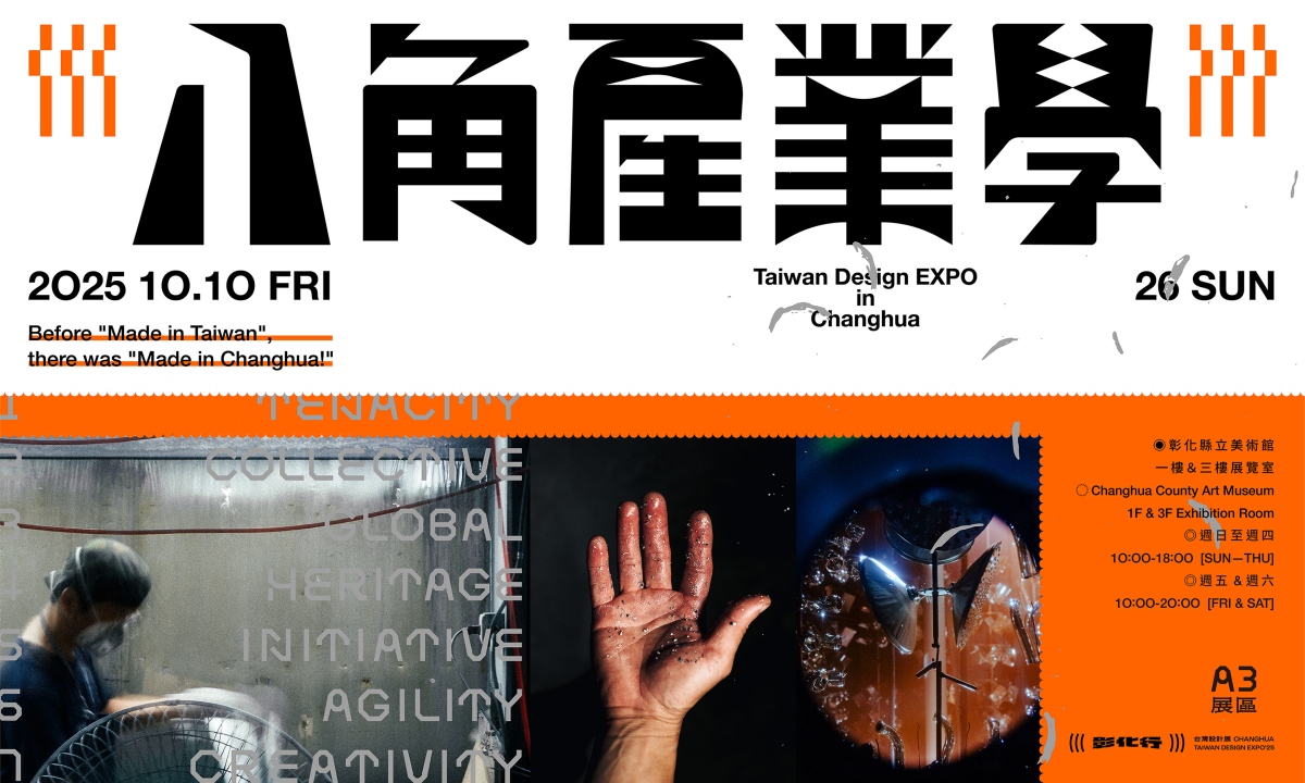 (圖片提供:台灣設計研究院) (圖片提供:台灣設計研究院)