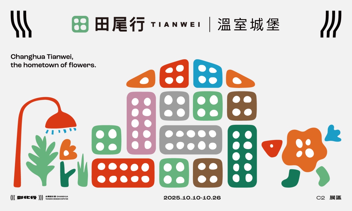 (圖片提供:台灣設計研究院) (圖片提供:台灣設計研究院)