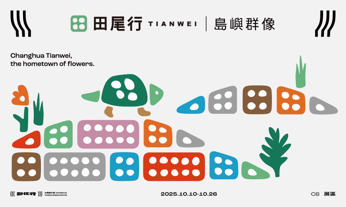(圖片提供:台灣設計研究院) (圖片提供:台灣設計研究院)