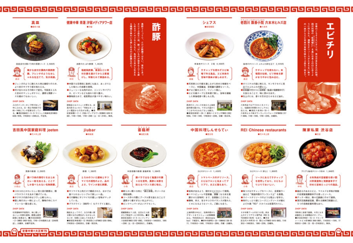 《BRUTUS》介紹的店家經常令讀者嚮往,圖為中華料理特輯。(圖片提供:BRUTUS) 《BRUTUS》介紹的店家經常令讀者嚮往,圖為中華料理特輯。(圖片提供:BRUTUS)