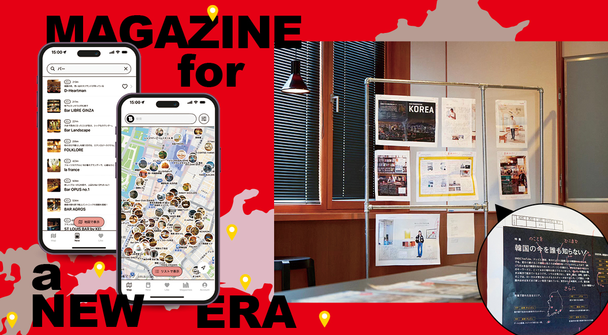 《BRUTUS》推出新型態地圖程式媒體《mapzine》:專訪總編輯田島朗,數位時代下媒體還能如何進化? 《BRUTUS》推出新型態地圖程式媒體《mapzine》:專訪總編輯田島朗,數位時代下媒體還能如何進化?