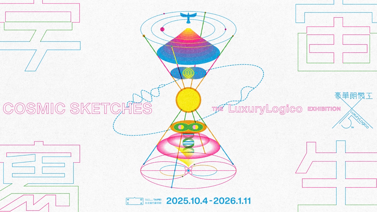 「宇宙寫生—豪華朗機工個展」主視覺（圖片提供：台北當代藝術館）