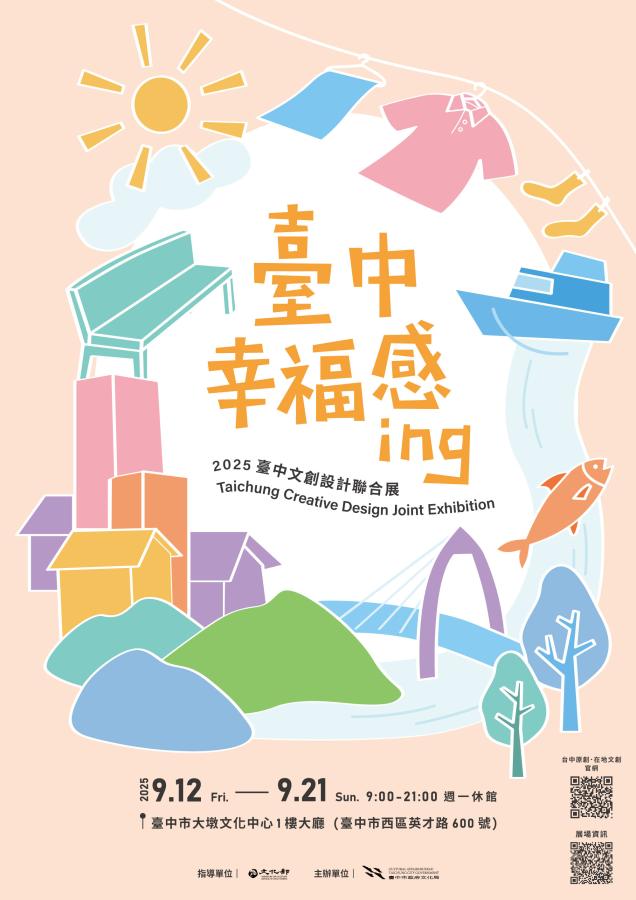 台中市政府文化局 台中市政府文化局