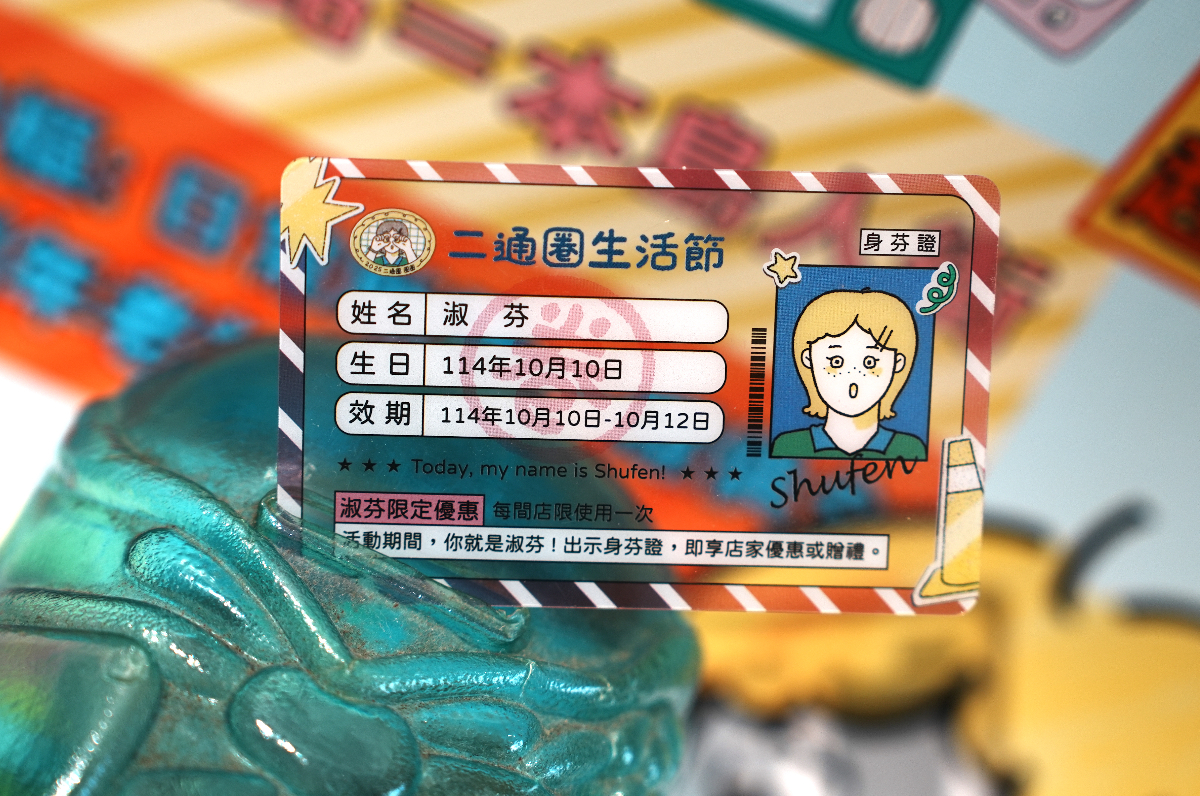 嘉義二通圈生活節10/10登場！隨「淑芬」一窺中正路今昔生活記憶