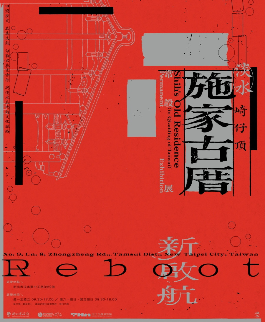 常設展《Reboot:新啟航》隱喻文化航線的重啟。(圖片提供:新北市政府文化局) 常設展《Reboot:新啟航》隱喻文化航線的重啟。(圖片提供:新北市政府文化局)