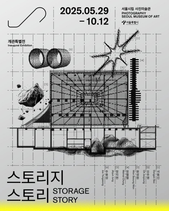 《Storage Story》展覽海報(圖片來源:서울시립사진미술관) 《Storage Story》展覽海報(圖片來源:서울시립사진미술관)