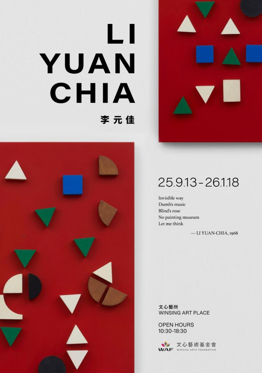 《Li Yuan Chia 李元佳》集結文心藝術基金會收藏之李元佳作品,即日起至2026年1月18日於文心藝所展出。(圖片提供:文心藝所) 《Li Yuan Chia 李元佳》集結文心藝術基金會收藏之李元佳作品,即日起至2026年1月18日於文心藝所展出。(圖片提供:文心藝所)