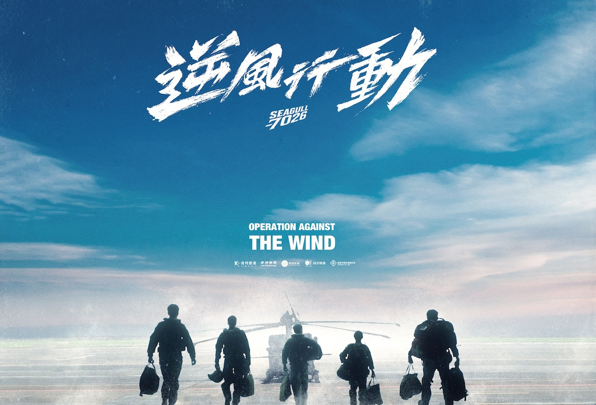 《逆風行動》再現空軍「海鷗救護隊」英勇故事!重現9a21地震、八八風災等救援現場 《逆風行動》再現空軍「海鷗救護隊」英勇故事!重現9a21地震、八八風災等救援現場