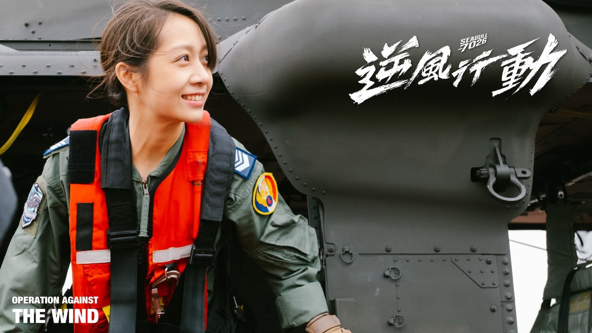 《逆風行動》再現空軍「海鷗救護隊」英勇故事!重現9a21地震、八八風災等救援現場 《逆風行動》再現空軍「海鷗救護隊」英勇故事!重現9a21地震、八八風災等救援現場