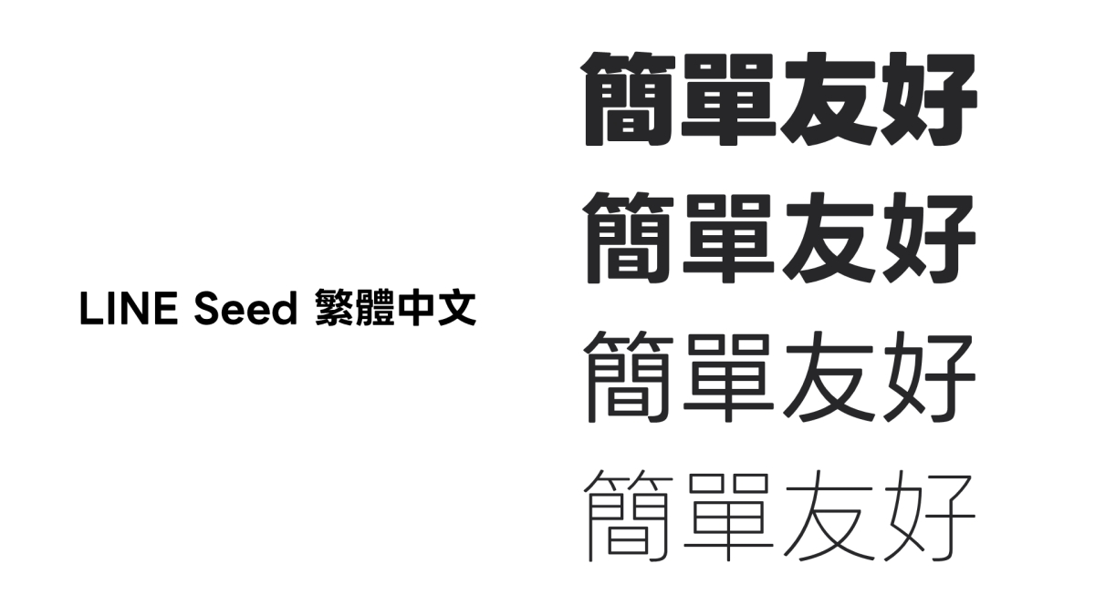 (圖片提供:華康字型) (圖片提供:華康字型)