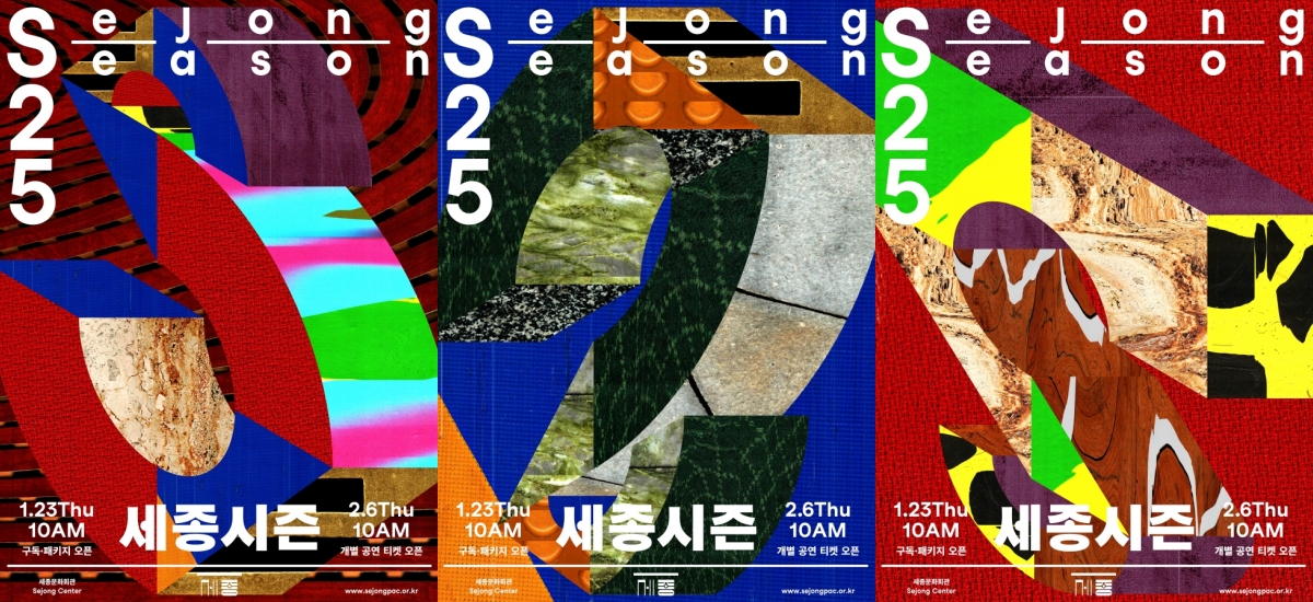 世宗文化會館表演活動「Sejong Season 25」主視覺,Everyday Practice實地場勘,將不同場域的質地轉化為立體視覺。(圖片提供:Everyday Practice) 世宗文化會館表演活動「Sejong Season 25」主視覺,Everyday Practice實地場勘,將不同場域的質地轉化為立體視覺。(圖片提供:Everyday Practice)
