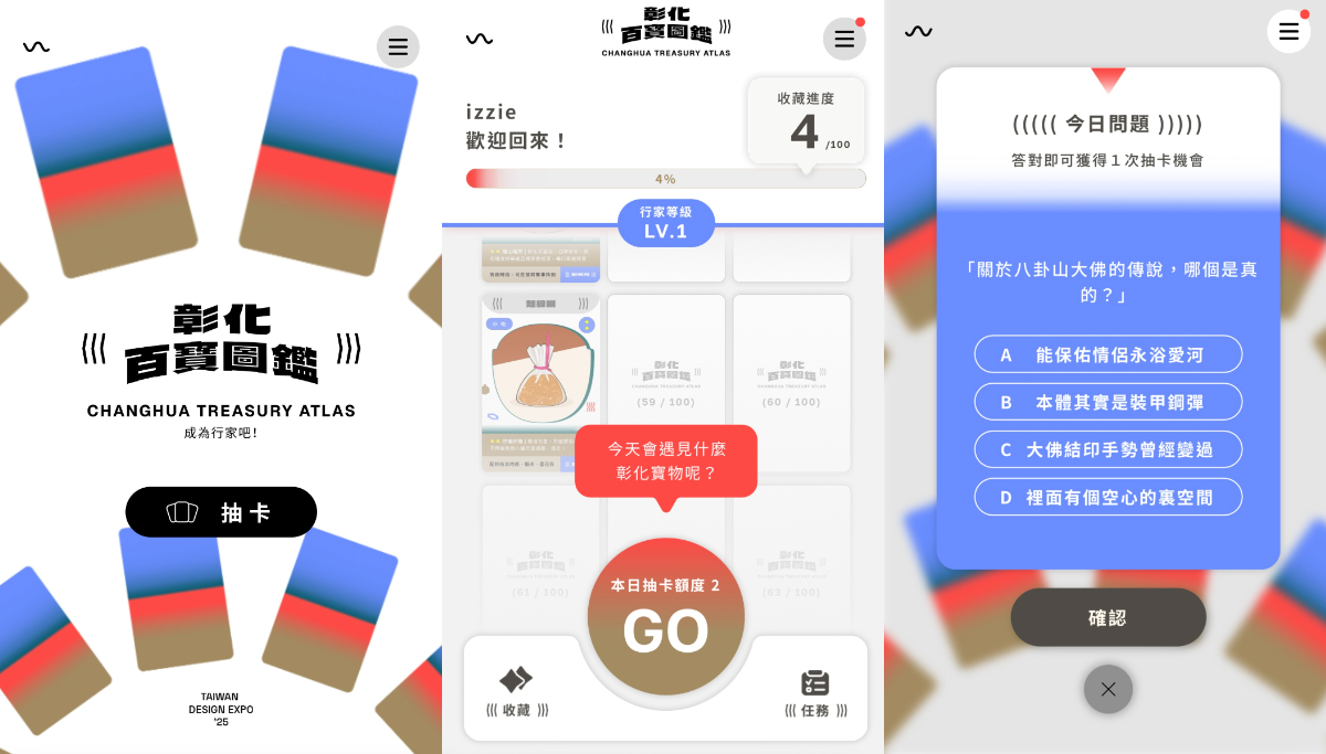 2025台灣設計展「彰化百寶圖鑑」線上遊戲!蒐集100張卡牌了解在地大小事 2025台灣設計展「彰化百寶圖鑑」線上遊戲!蒐集100張卡牌了解在地大小事