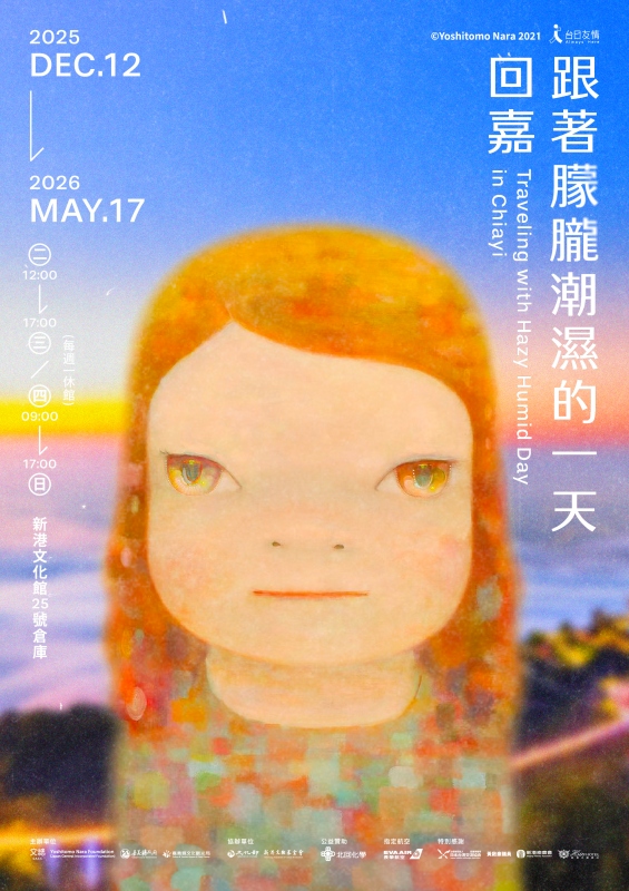 「跟著朦朧潮濕的一天回嘉」主視覺（圖片提供：文總）