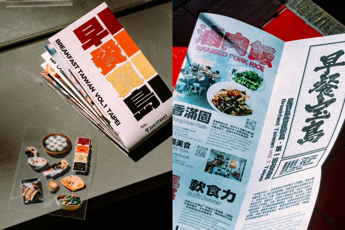 《早餐寶島》蒐羅50+台北早餐選擇!涵蓋傳統台味和西式兩大路線 《早餐寶島》蒐羅50+台北早餐選擇!涵蓋傳統台味和西式兩大路線