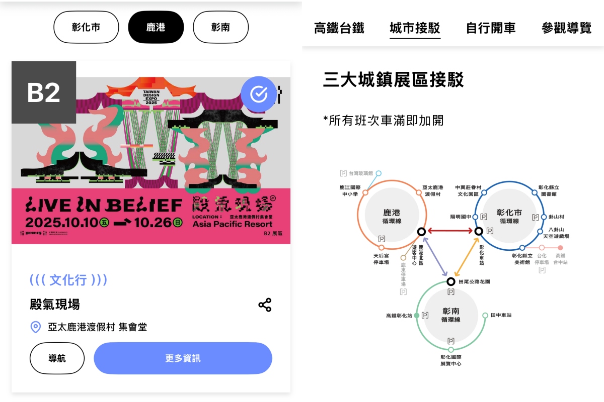彰化行APP帶你掌握展覽、熱點活動、交通接駁等訊息。(圖片截自彰化行APP) 彰化行APP帶你掌握展覽、熱點活動、交通接駁等訊息。(圖片截自彰化行APP)