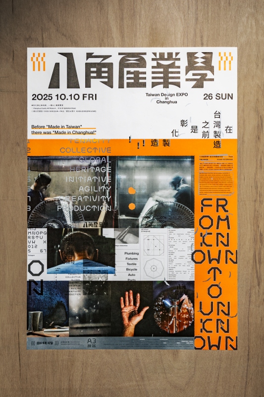 八角產業學主視覺海報（圖片提供：中間研究室）