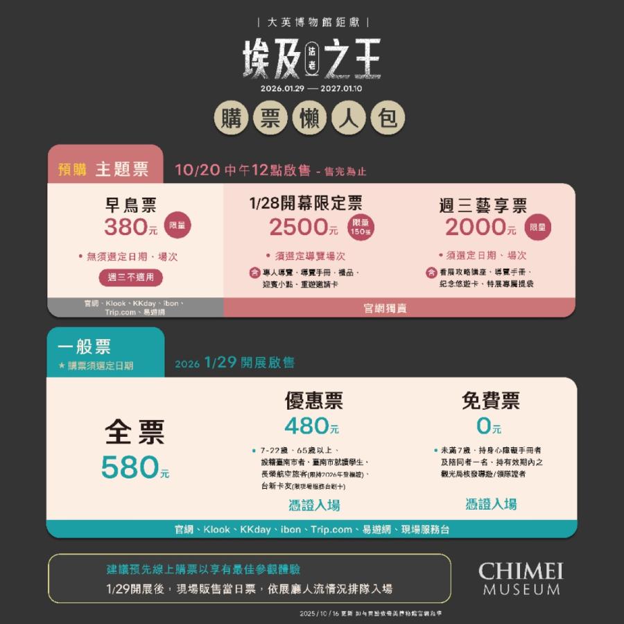 奇美博物館大展《埃及之王:法老》購票懶人包。(圖片提供:奇美博物館) 奇美博物館大展《埃及之王:法老》購票懶人包。(圖片提供:奇美博物館)