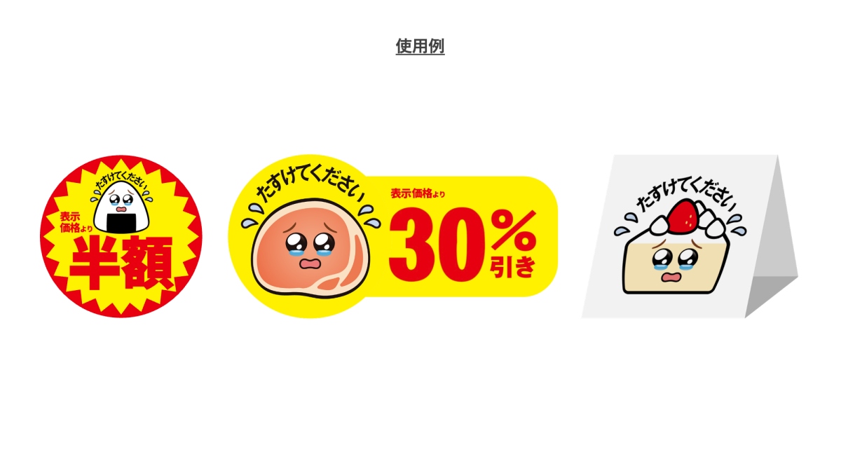 使用範例(圖片來源:株式会社ファミリ 使用範例(圖片來源:株式会社ファミリ