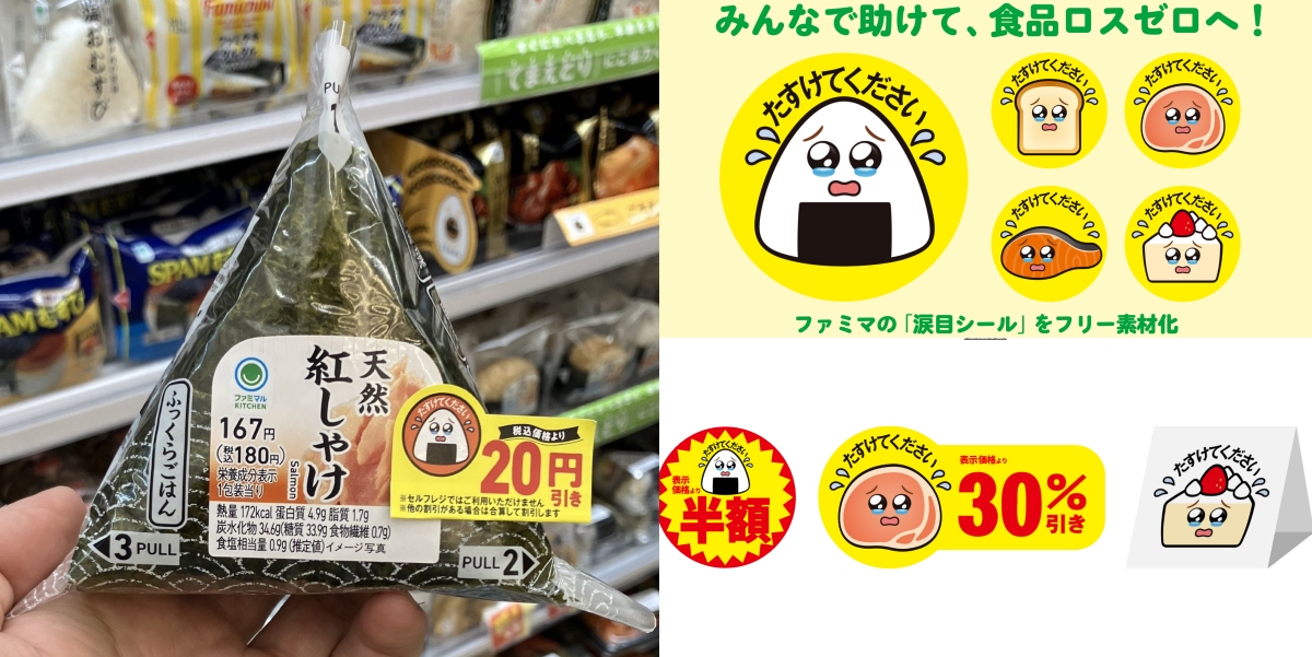 日本全家「哭哭貼紙」再進化!麵包、肉類、魚類、蛋糕新插畫素材上線,以情感設計減少食物浪費 日本全家「哭哭貼紙」再進化!麵包、肉類、魚類、蛋糕新插畫素材上線,以情感設計減少食物浪費