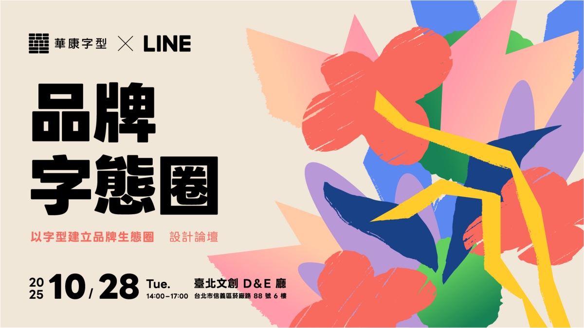 (圖片提供:華康字型) (圖片提供:華康字型)