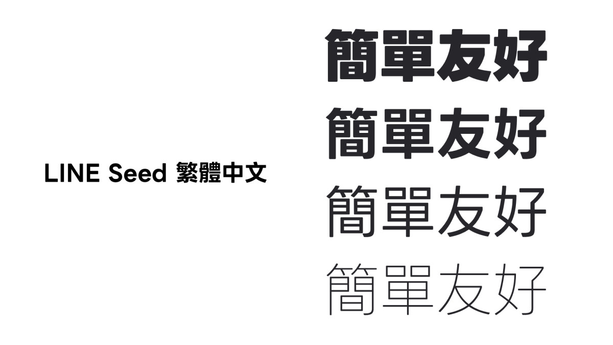 (圖片提供:華康字型) (圖片提供:華康字型)