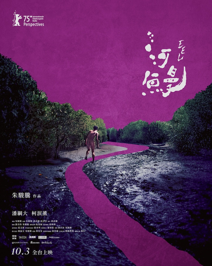 走進台北邊陲社子島:朱俊騰「野鬼」影像計畫一探被遺忘的城市之境 走進台北邊陲社子島:朱俊騰「野鬼」影像計畫一探被遺忘的城市之境