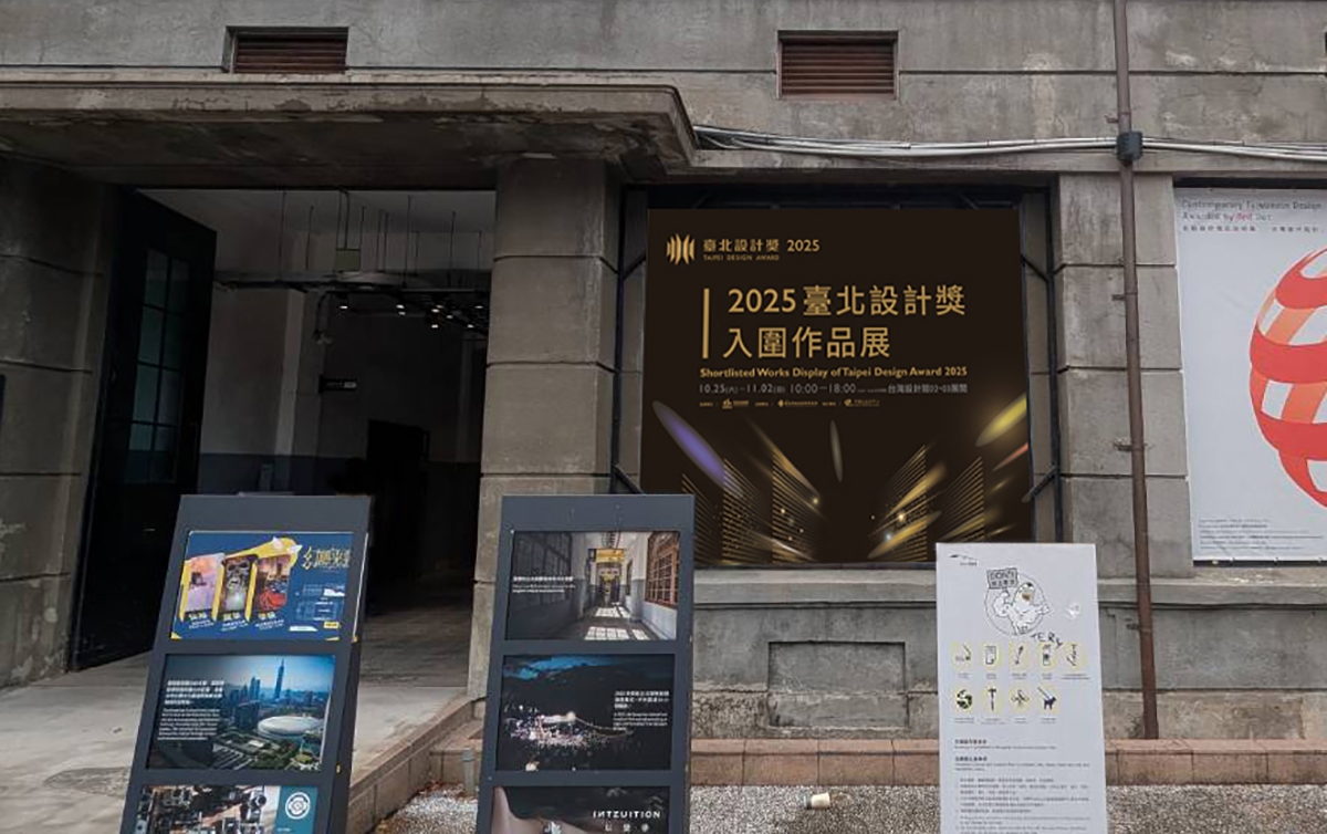 2025臺北設計獎入圍作品展 2025臺北設計獎入圍作品展