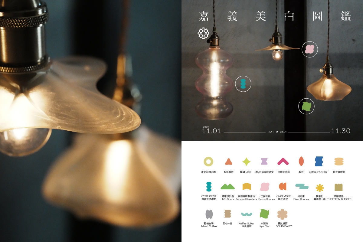 「聚光小城覓隅白」每間蘊藏不同的風貌與個性的店家，也像匯聚著各色光譜所組成的美白城市。嘉義市工商策進會與辵辵計画以本次串連的20+1間店家特色為延伸，設計出不同平面符號。（圖片提供：辵辵計画）