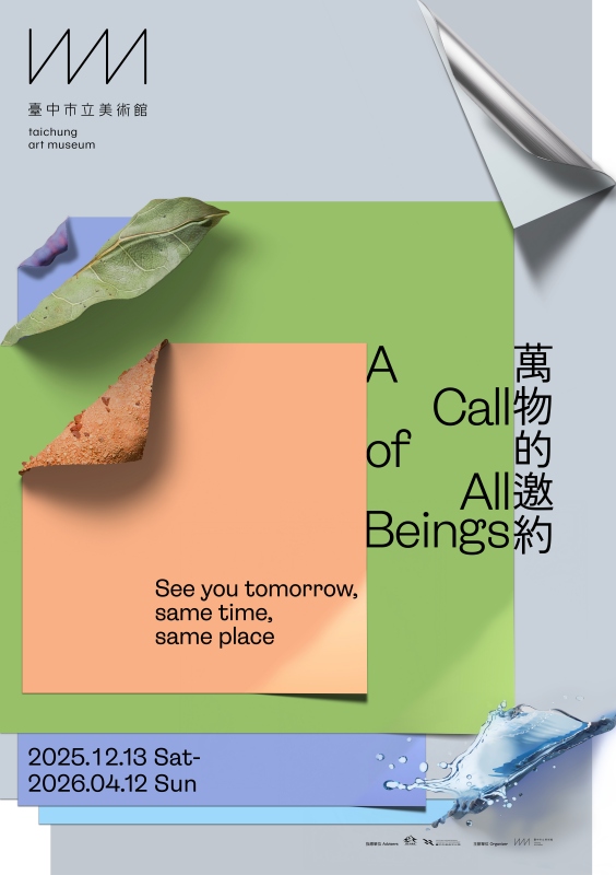 開館展主視覺由「見本生物」操刀設計，以「來自萬物的邀請函」為核心概念，融合「時間捲曲」、「痕跡」等關鍵意象。（圖片提供：臺中市立美術館）