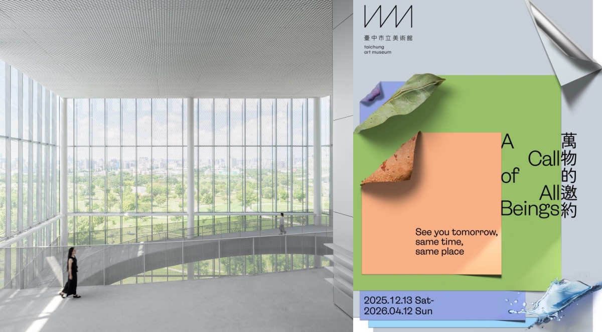 臺中市立美術館開館首展「萬物的邀約」12月登場！集結超過70組藝術家作品，開啟人與環境關係的探索