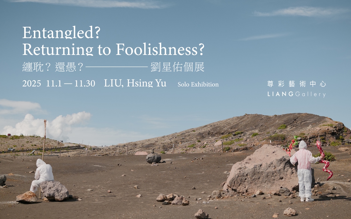 （圖片提供：尊彩藝術中心）