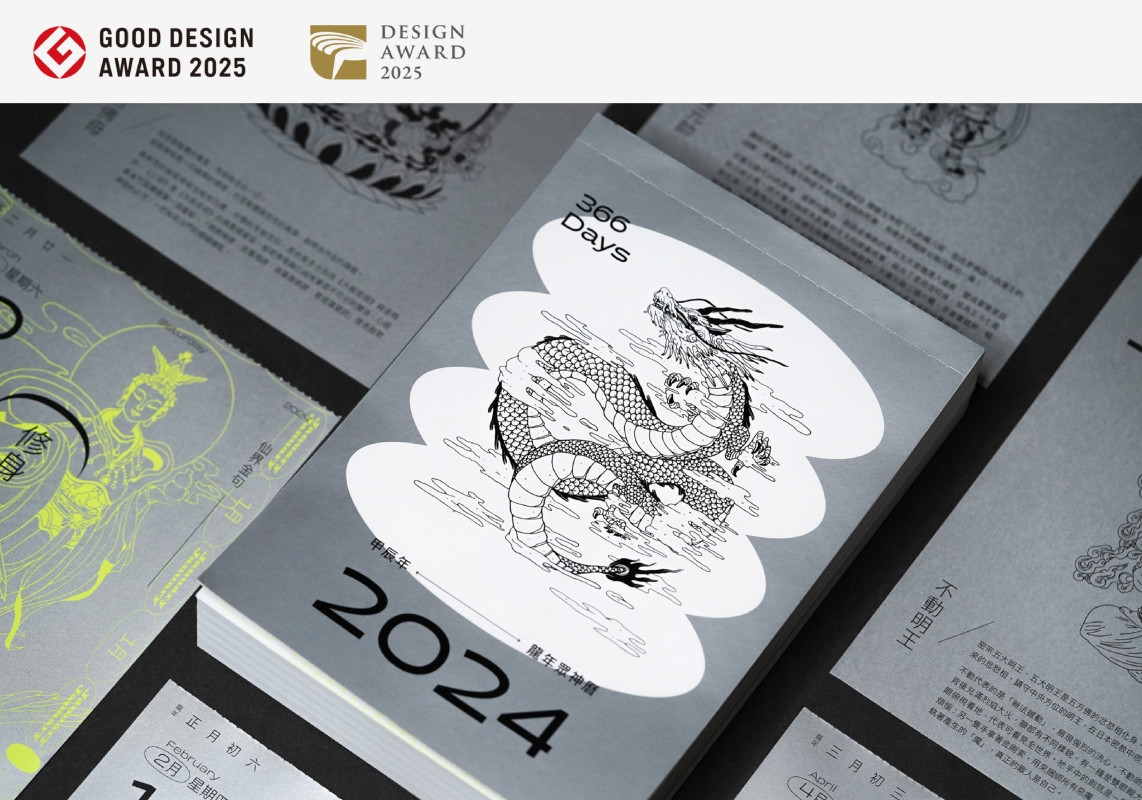 《2024龍年眾神曆》獲日本Good Design Award及2025金點設計獎。（圖片提供：好仙出品）