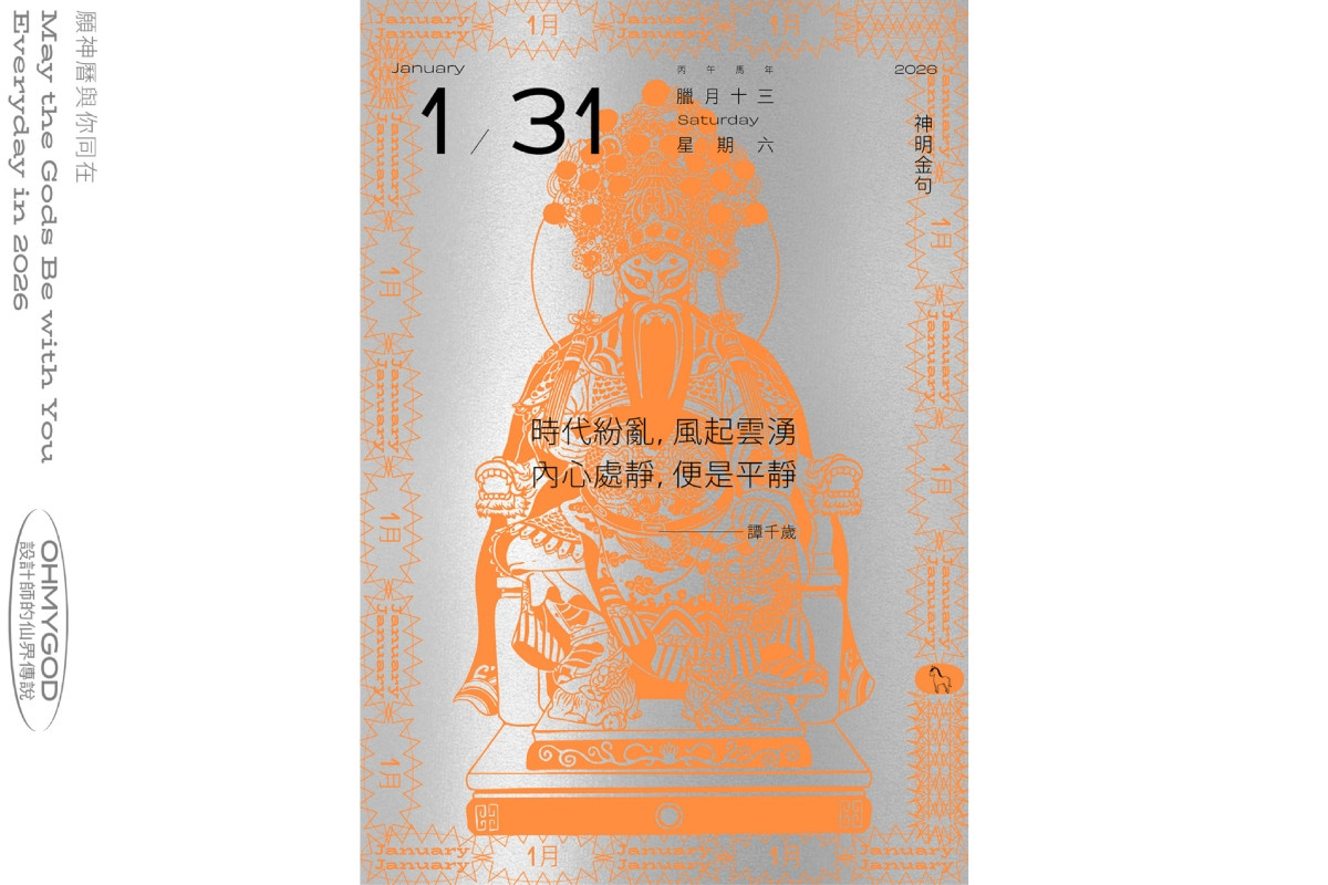 《2026馬年眾神曆》即日起至2025年11月30日開放預購。（圖片提供：好仙出品）