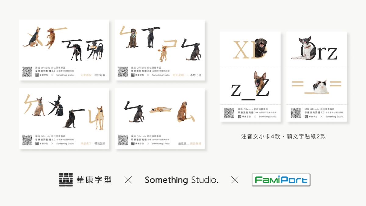 （圖片提供：華康字型）