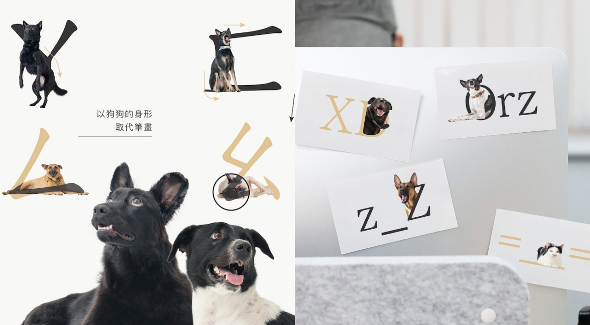 《華康浪狗狗體 2.0》開放免費下載！華康字型再度攜手三牲工作室，將浪浪身影化為注音符號筆畫