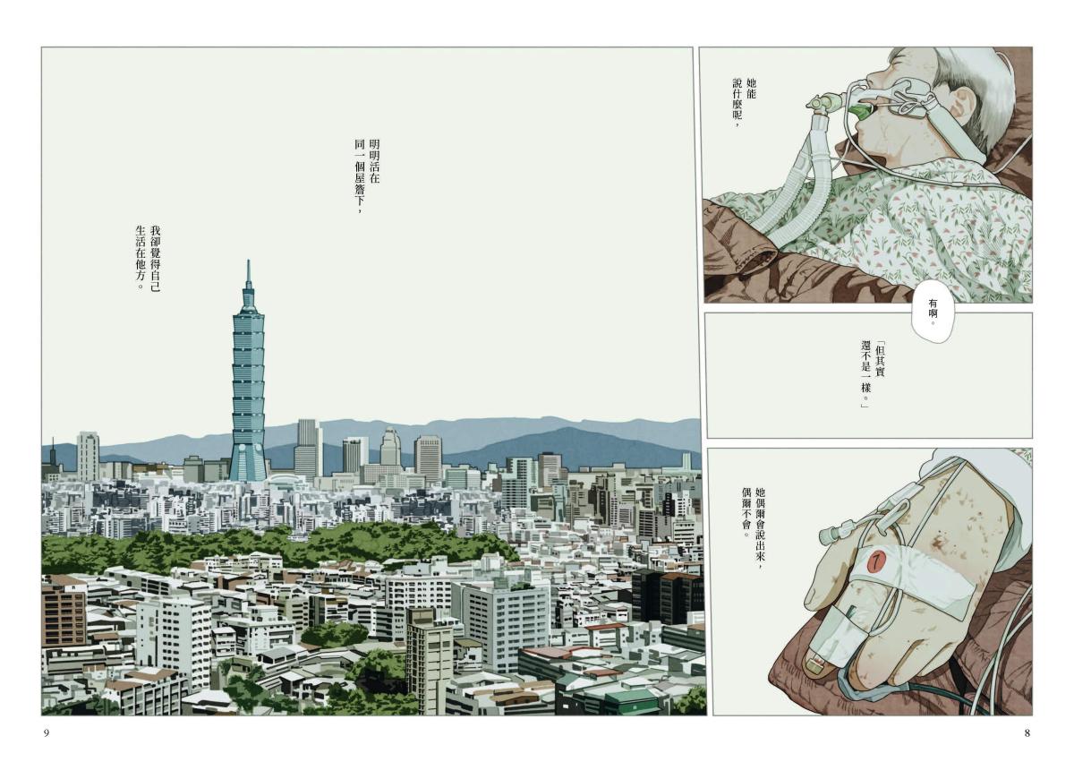 高妍《間隙》內頁。（圖片提供：臉譜出版 SUKIMA©Gao Yan 2025/KADOKAWA CORPORATION）