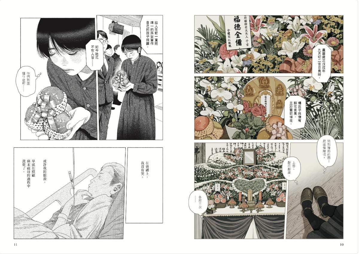 高妍《間隙》內頁。（圖片提供：臉譜出版 SUKIMA©Gao Yan 2025/KADOKAWA CORPORATION）