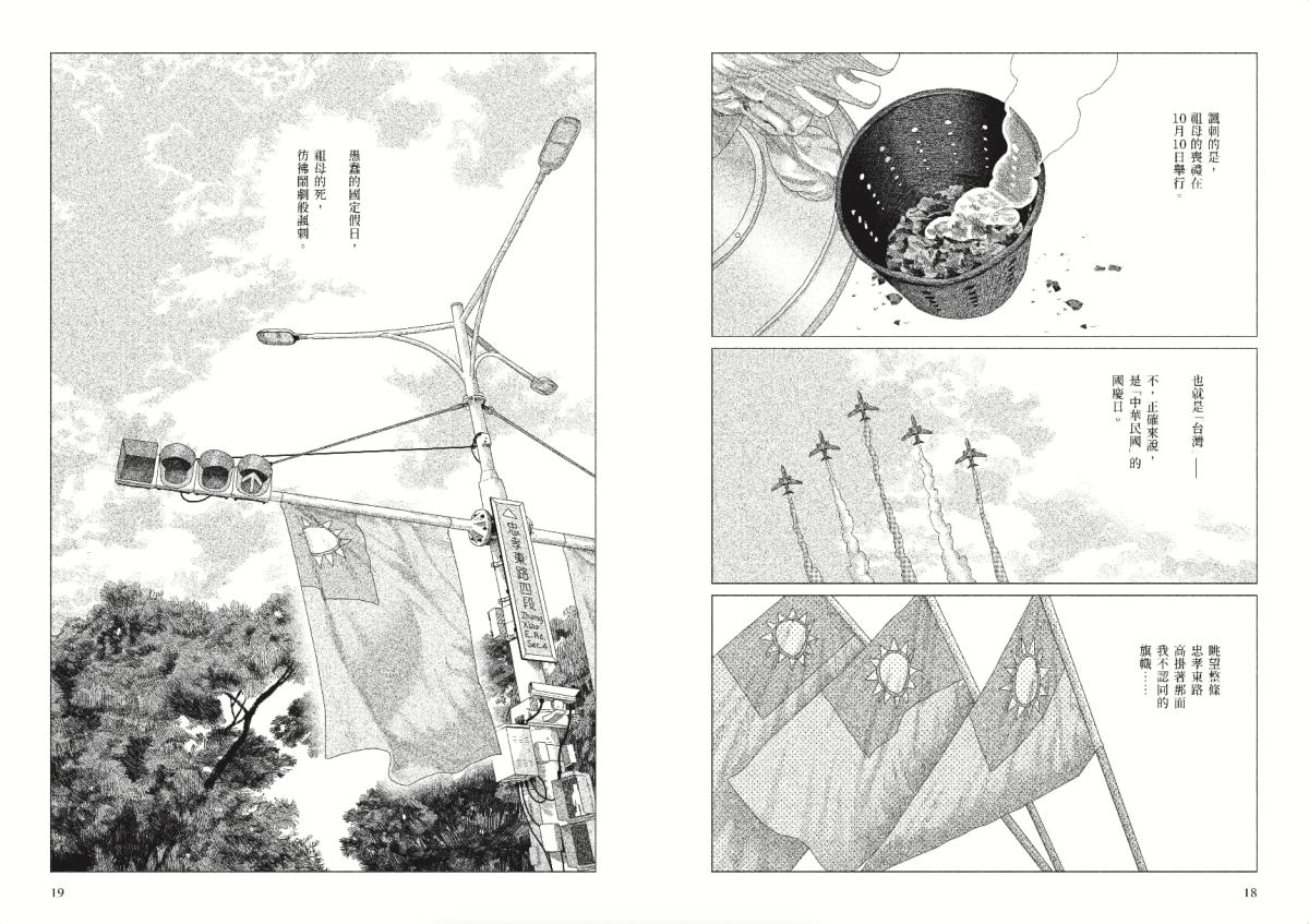 高妍《間隙》內頁。（圖片提供：臉譜出版 SUKIMA©Gao Yan 2025/KADOKAWA CORPORATION）