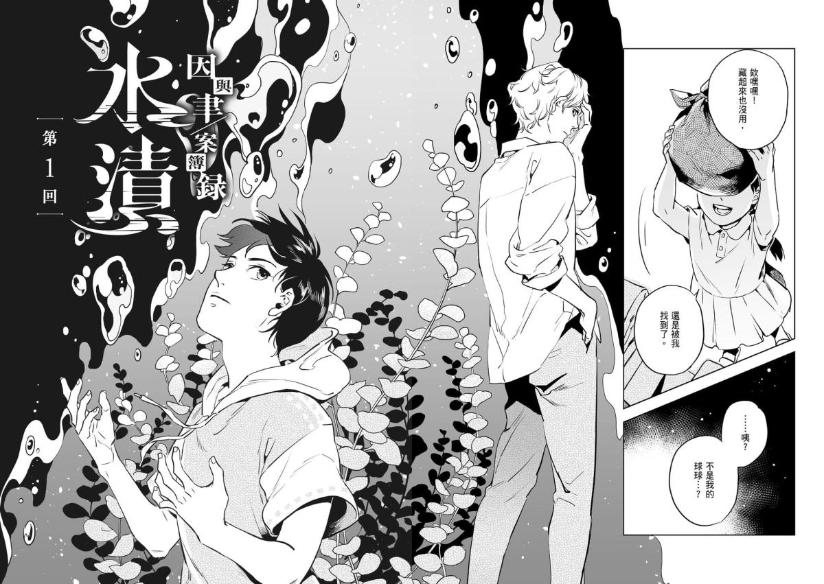 AKRU的《因與聿．案簿錄》改編自作家護玄小說的靈異推理故事，在蓋亞的推動下，正與朝日新聞出版旗下漫畫雜誌《Nemuki+》合作連載。（圖片提供；蓋亞文化）