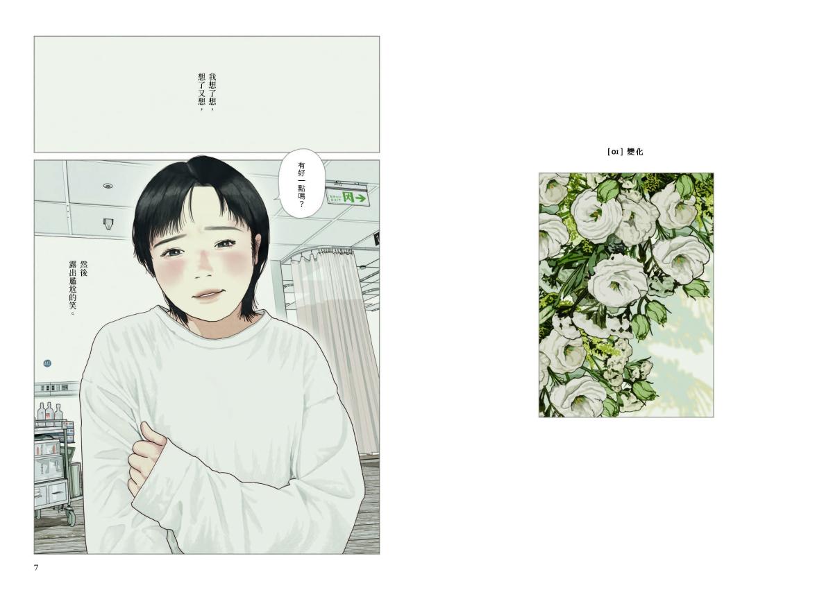 高妍《間隙》內頁。（圖片提供：臉譜出版 SUKIMA©Gao Yan 2025/KADOKAWA CORPORATION）