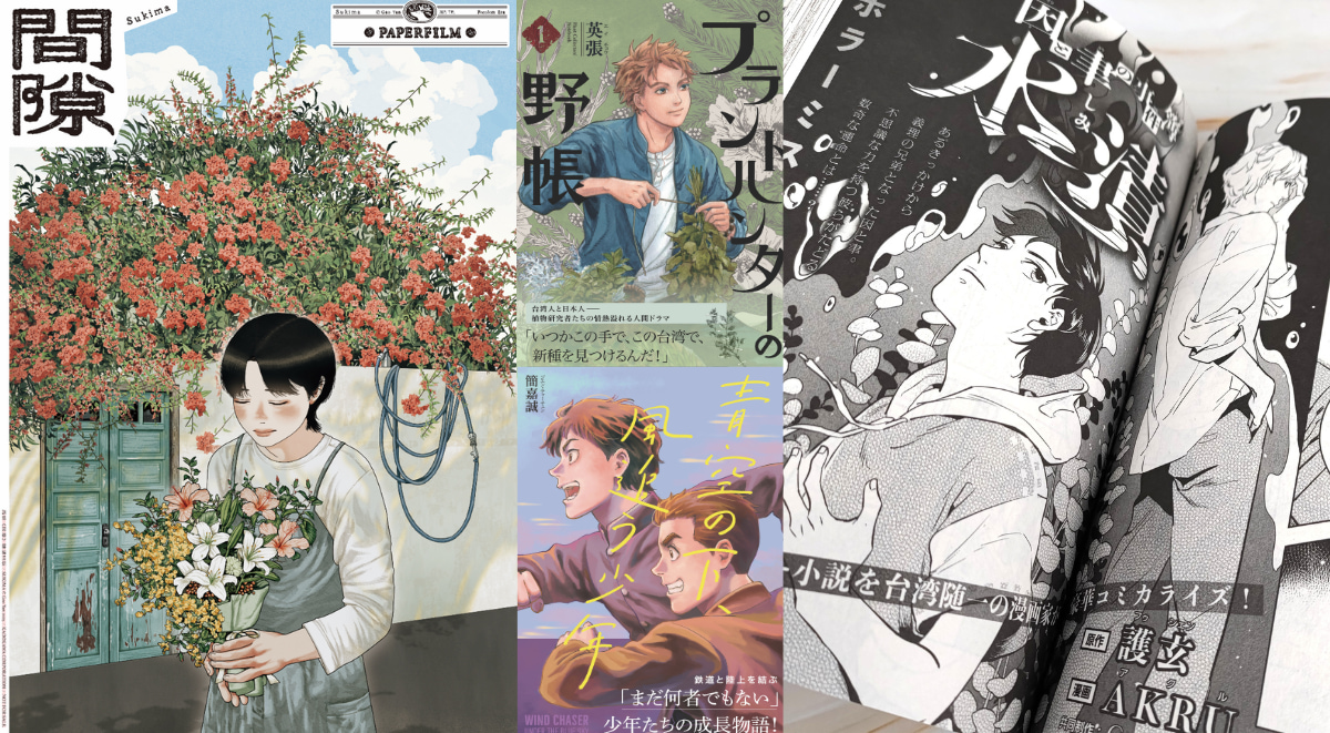 台漫出海日誌！日本航線的風景與挑戰——專訪漫畫家高妍 X 蓋亞文化 X 文策院