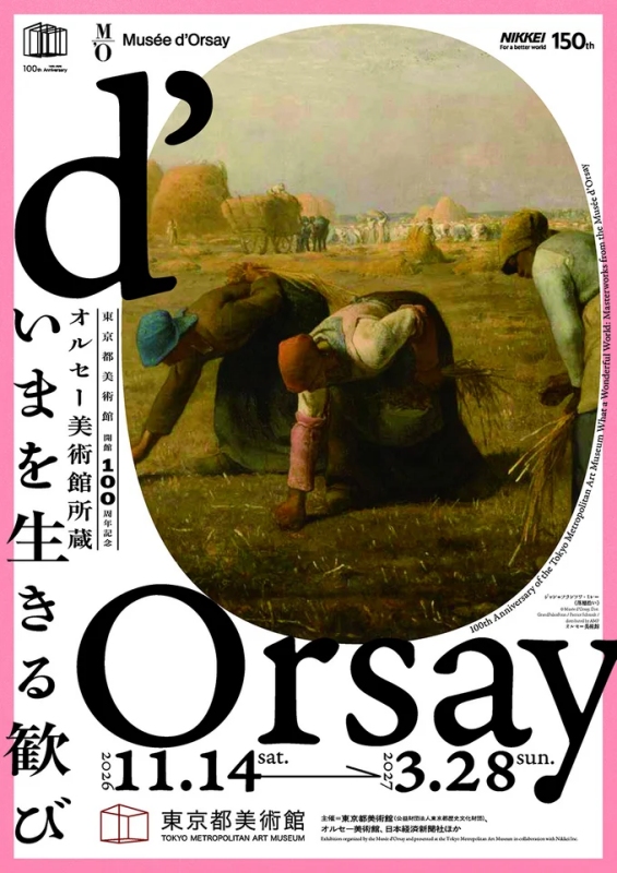 特別展「東京都美術館開館100周年記念　オルセー美術館所蔵　いまを生きる歓び」主視覺（圖片來源：東京都美術館）