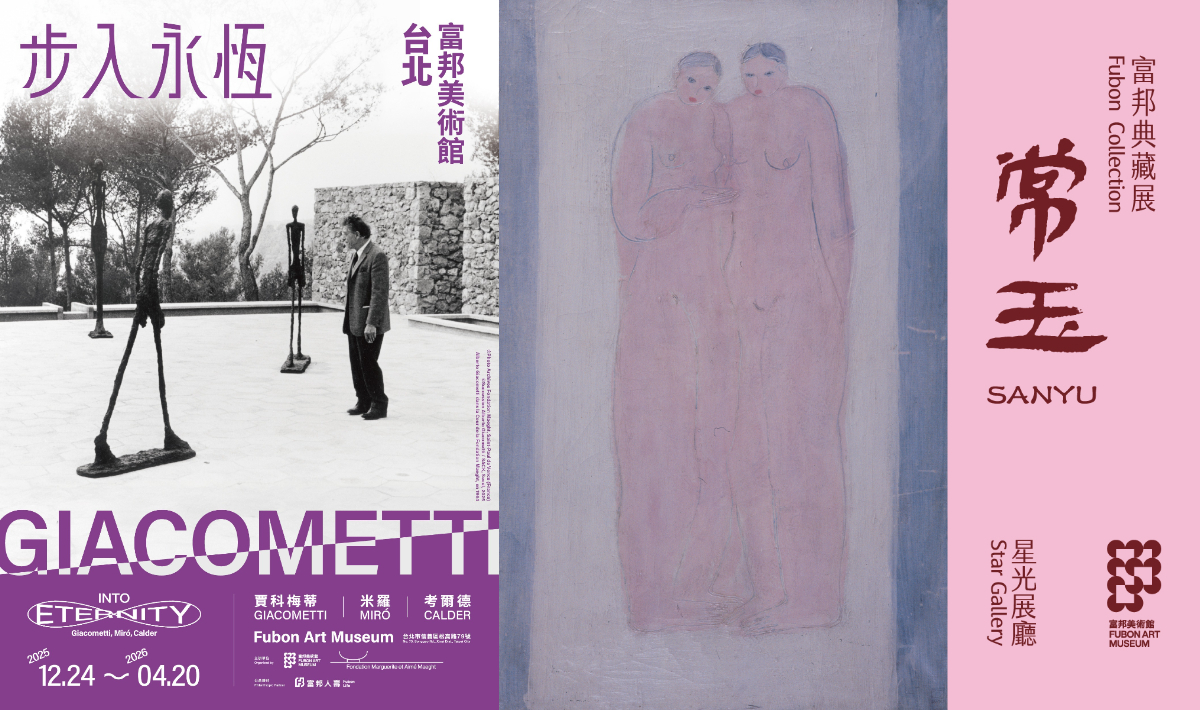 富邦美術館《步入永恆》12/24開展！集賈科梅蒂、米羅、考爾德等大師雕塑