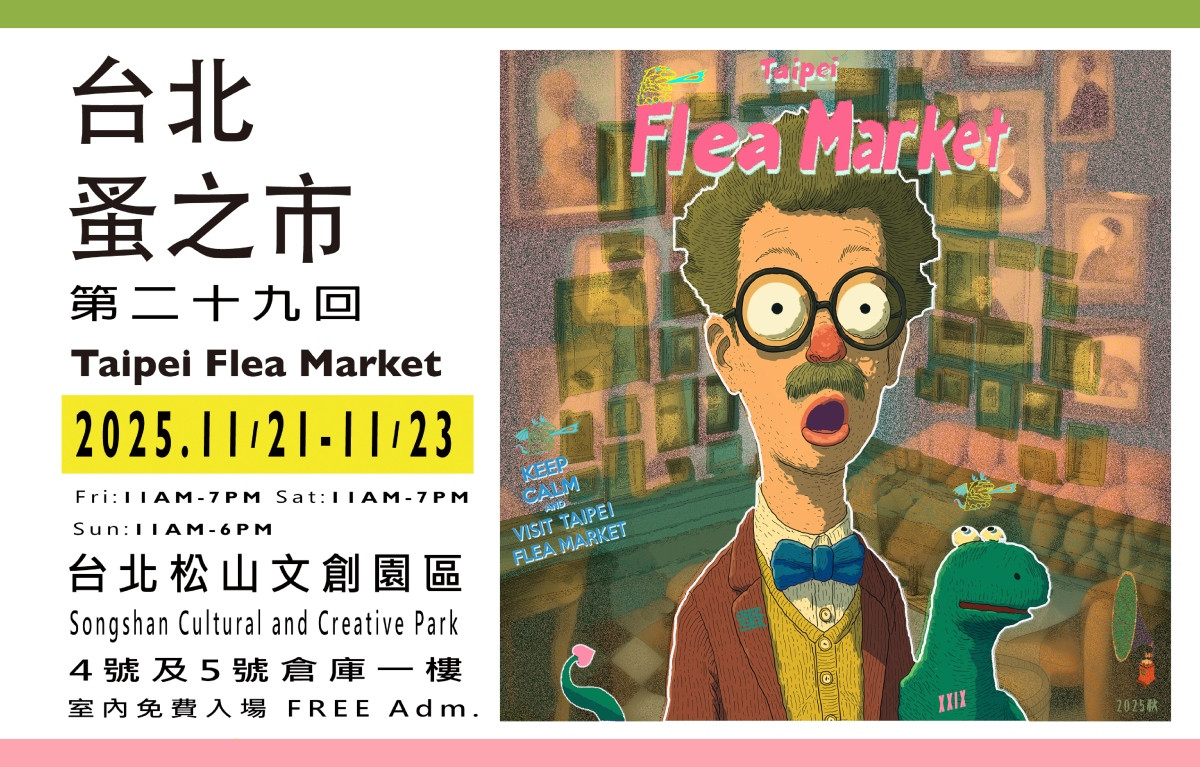 （圖片提供：台北蚤之市）