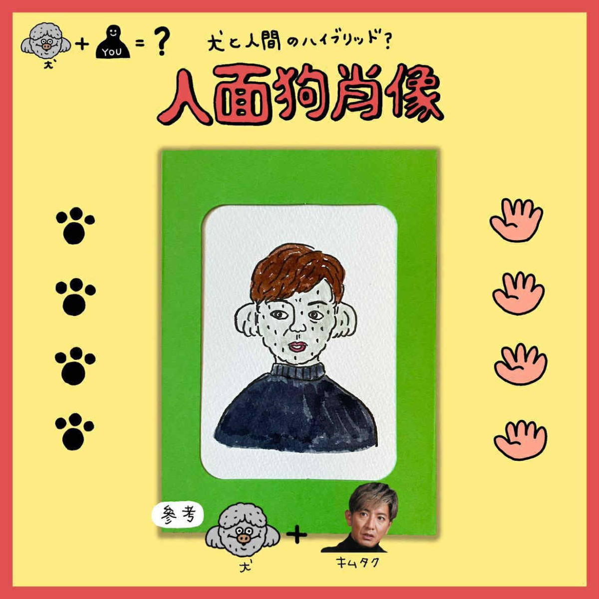 人面狗肖像。（圖片提供：台北蚤之市）