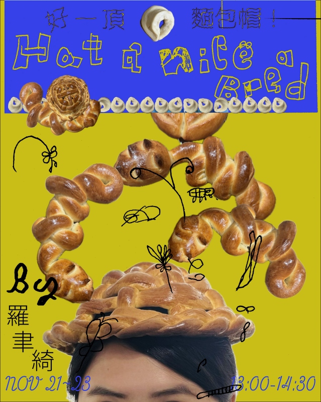 工作坊｜好一頂麵包帽！（圖片提供：草率季）